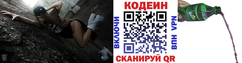 Кодеиновый сироп Lean Purple Drank  Гагарин 